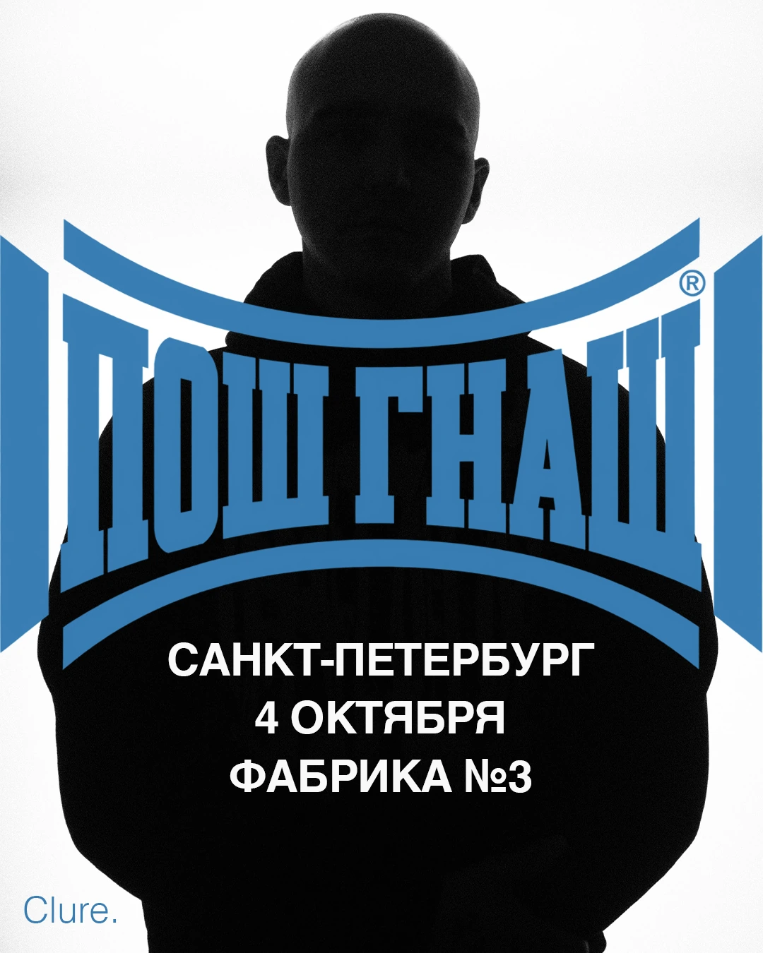 Постер концерта Пош Гнаш в Санкт-Петербурге